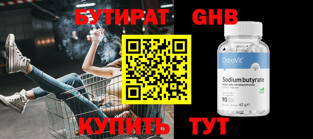 Бутират бутик Дубна