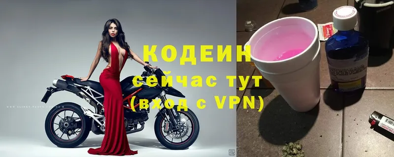 Кодеин Purple Drank  Дубна 