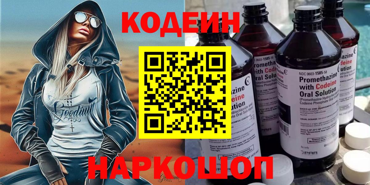 Codein Purple Drank Дубна