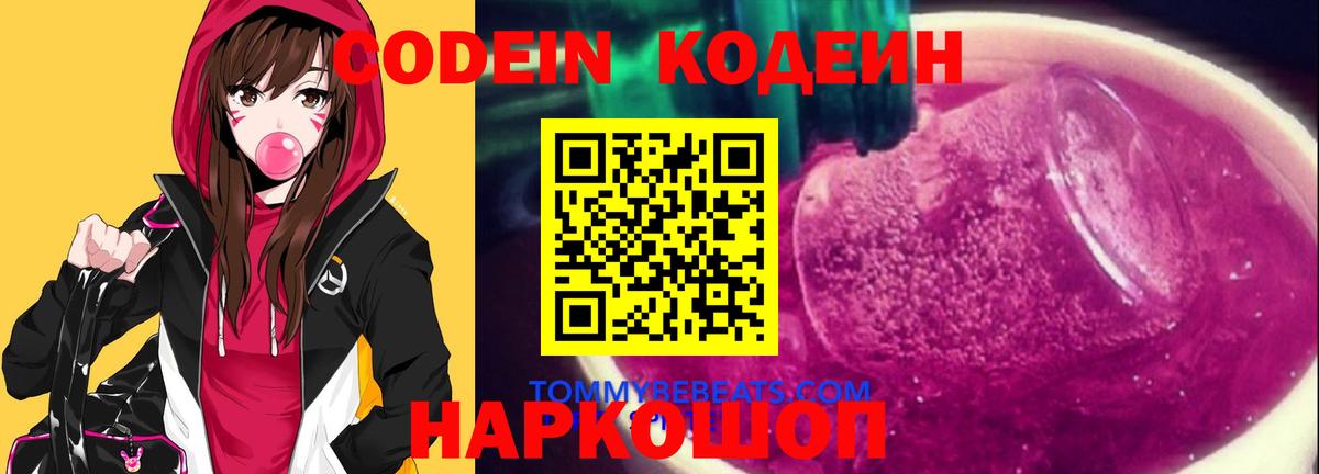 Кодеин напиток Lean (лин)  Вход с VPN  Кодеин напиток Lean (лин)  Дубна 