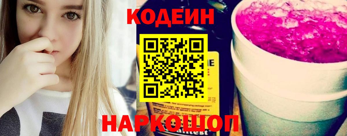 Кодеиновый сироп Lean Purple Drank  Дубна  Кодеиновый сироп Lean Purple Drank 