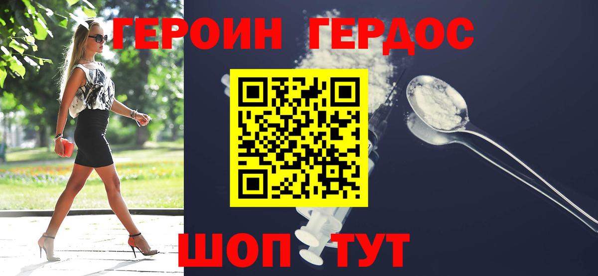 ГЕРОИН  Дубна  ГЕРОИН герыч 