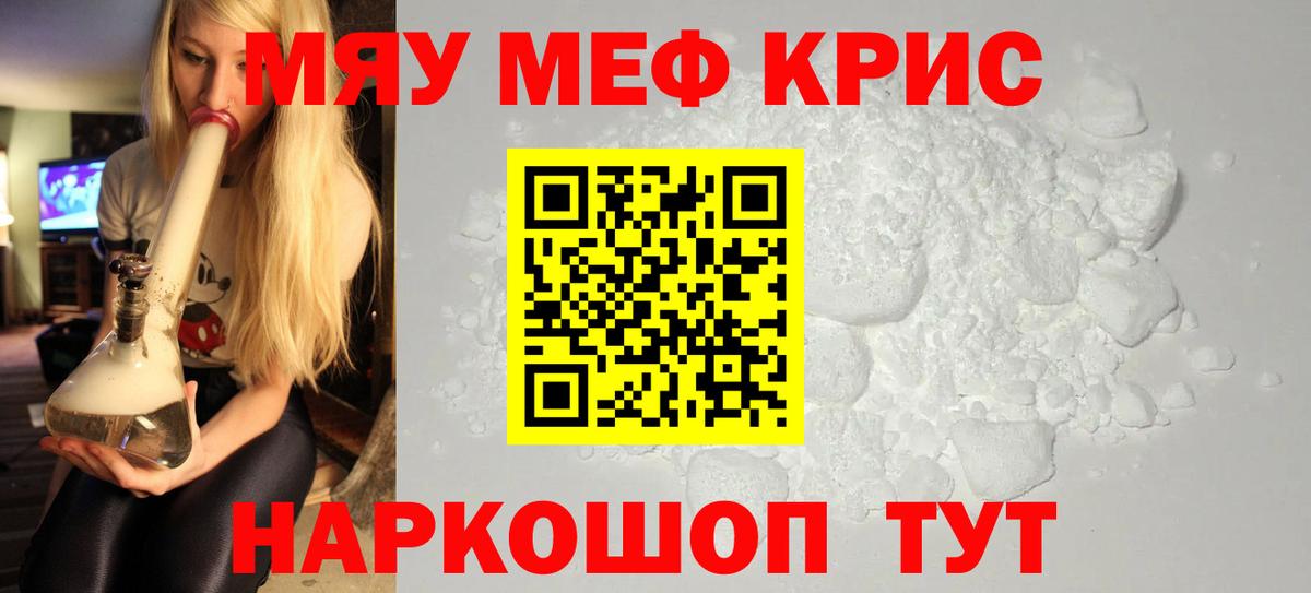 Меф мяу мяу мука Дубна
