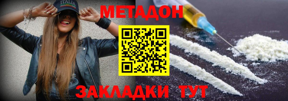 Метадон белоснежный Дубна