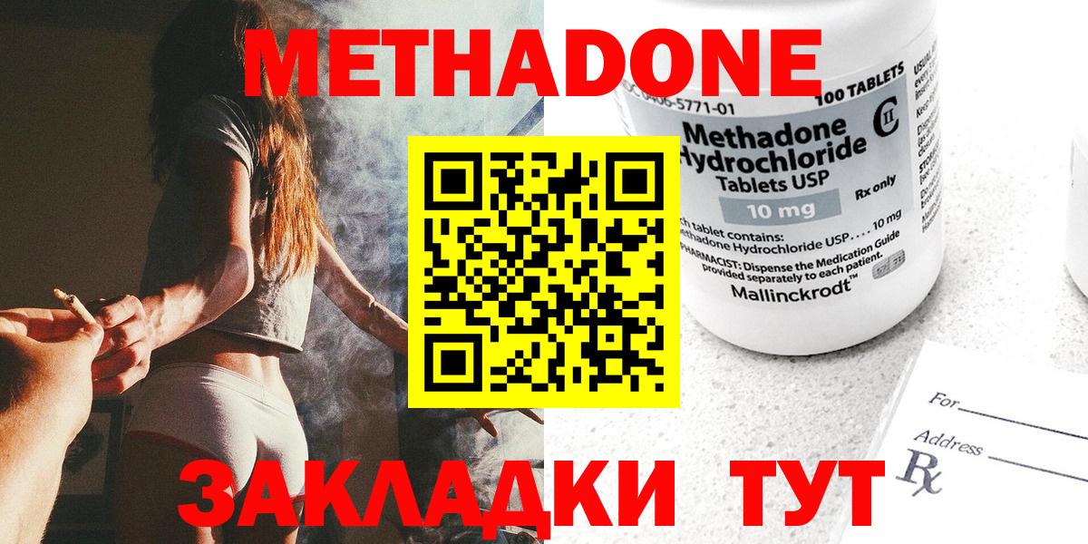 МЕТАДОН methadone  нарко площадка телеграм  Дубна 