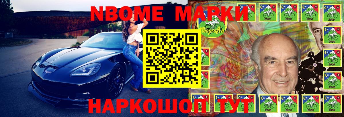 Марки NBOMe 1500мкг  Вход с VPN  Дубна 
