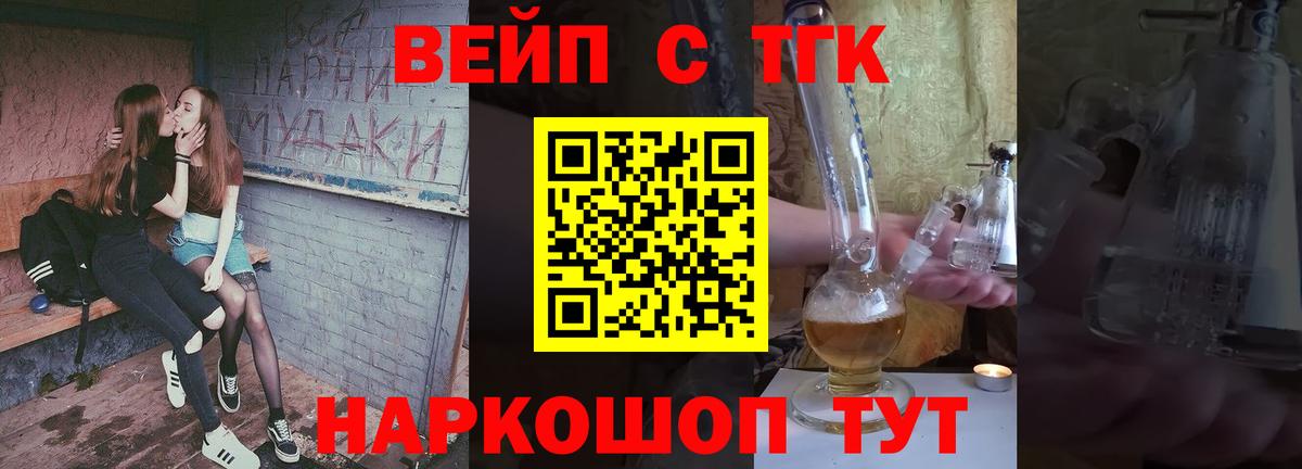Дистиллят ТГК вейп с тгк Дубна